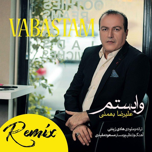 دانلود آهنگ جدید علیرضا بهمنی به نام وابستم (ریمیکس)